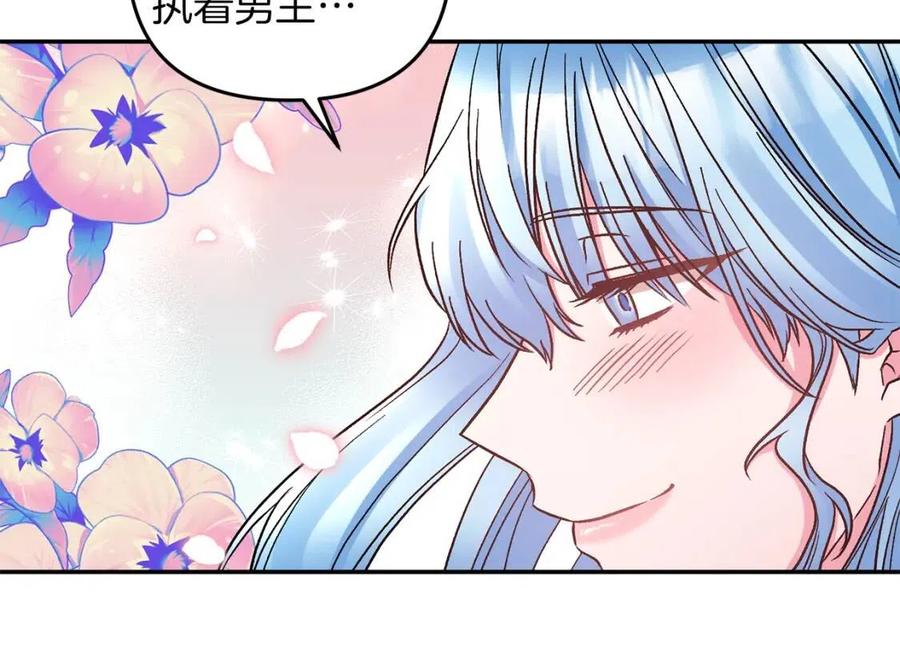 皇帝，讓我吻你入睡 - 第94話 靈魂(3/4) - 4