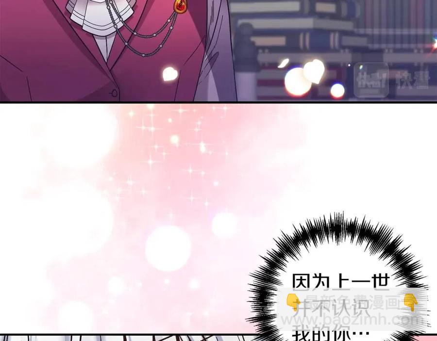 皇帝，讓我吻你入睡 - 第94話 靈魂(3/4) - 7