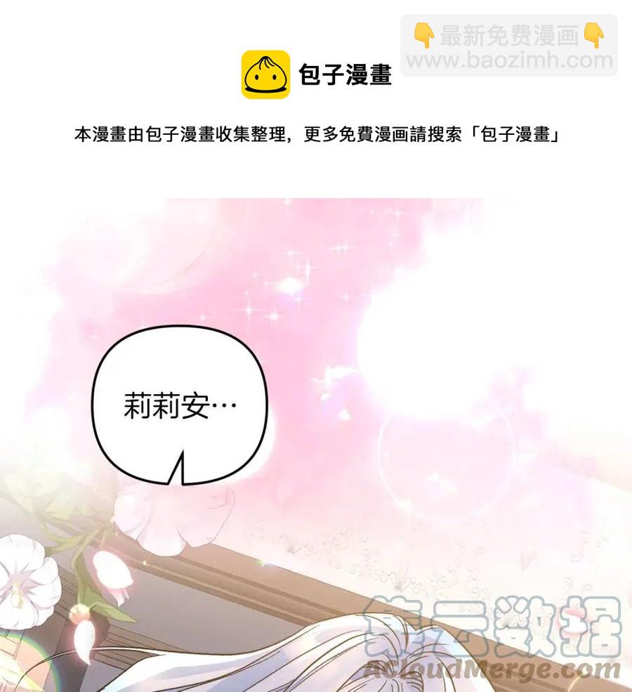 皇帝，讓我吻你入睡 - 第94話 靈魂(3/4) - 1