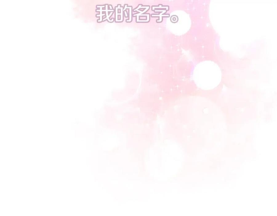 皇帝，讓我吻你入睡 - 第94話 靈魂(3/4) - 4