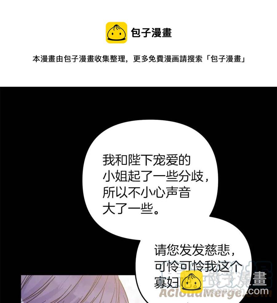 皇帝，讓我吻你入睡 - 第94話 靈魂(1/4) - 5