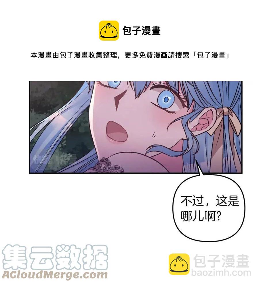 皇帝，讓我吻你入睡 - 第94話 靈魂(3/4) - 5