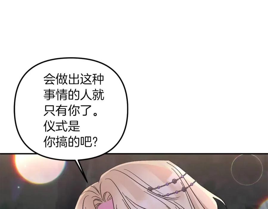 皇帝，讓我吻你入睡 - 第94話 靈魂(3/4) - 7