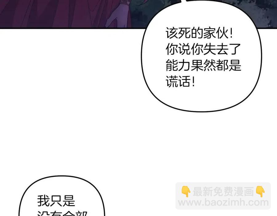 皇帝，讓我吻你入睡 - 第94話 靈魂(3/4) - 3