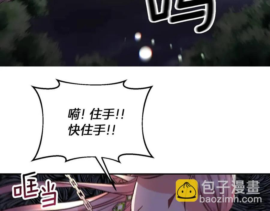 皇帝，讓我吻你入睡 - 第94話 靈魂(3/4) - 7