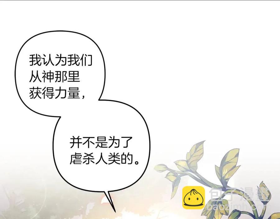 皇帝，讓我吻你入睡 - 第94話 靈魂(3/4) - 2