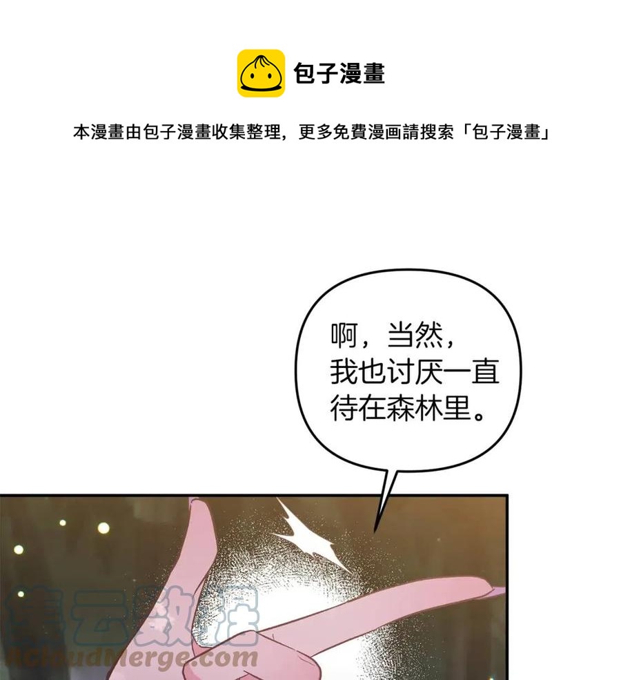 皇帝，讓我吻你入睡 - 第94話 靈魂(3/4) - 5