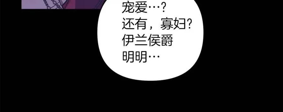 皇帝，讓我吻你入睡 - 第94話 靈魂(1/4) - 7