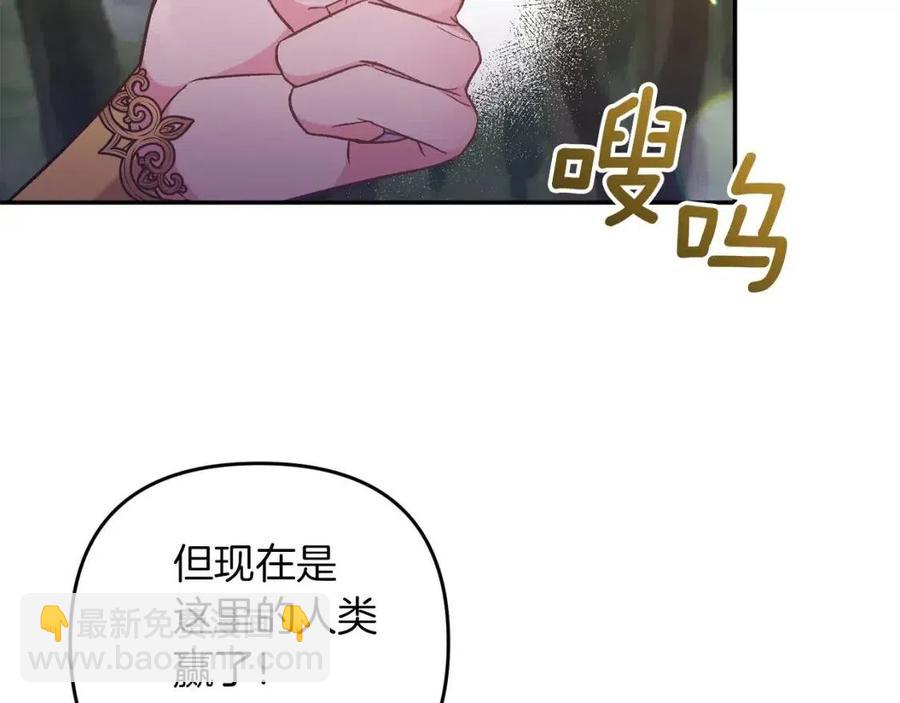 皇帝，讓我吻你入睡 - 第94話 靈魂(3/4) - 6