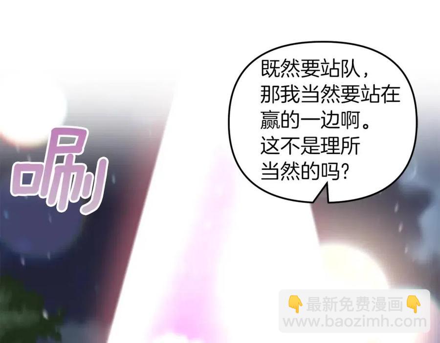 皇帝，讓我吻你入睡 - 第94話 靈魂(4/4) - 2