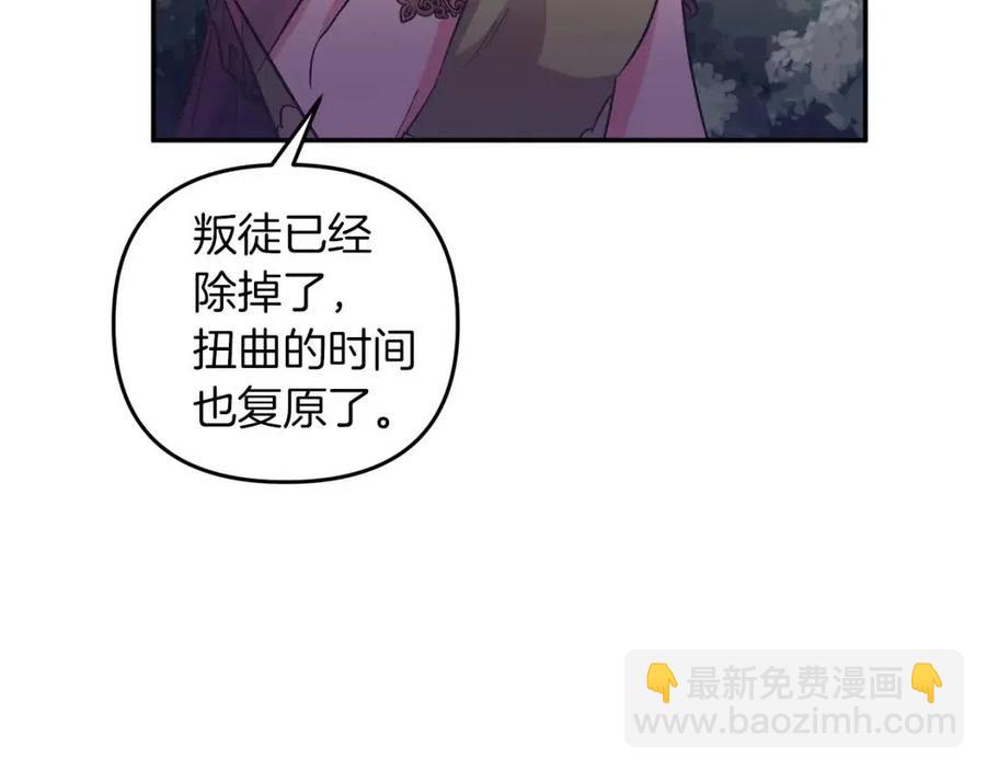 皇帝，讓我吻你入睡 - 第94話 靈魂(4/4) - 2