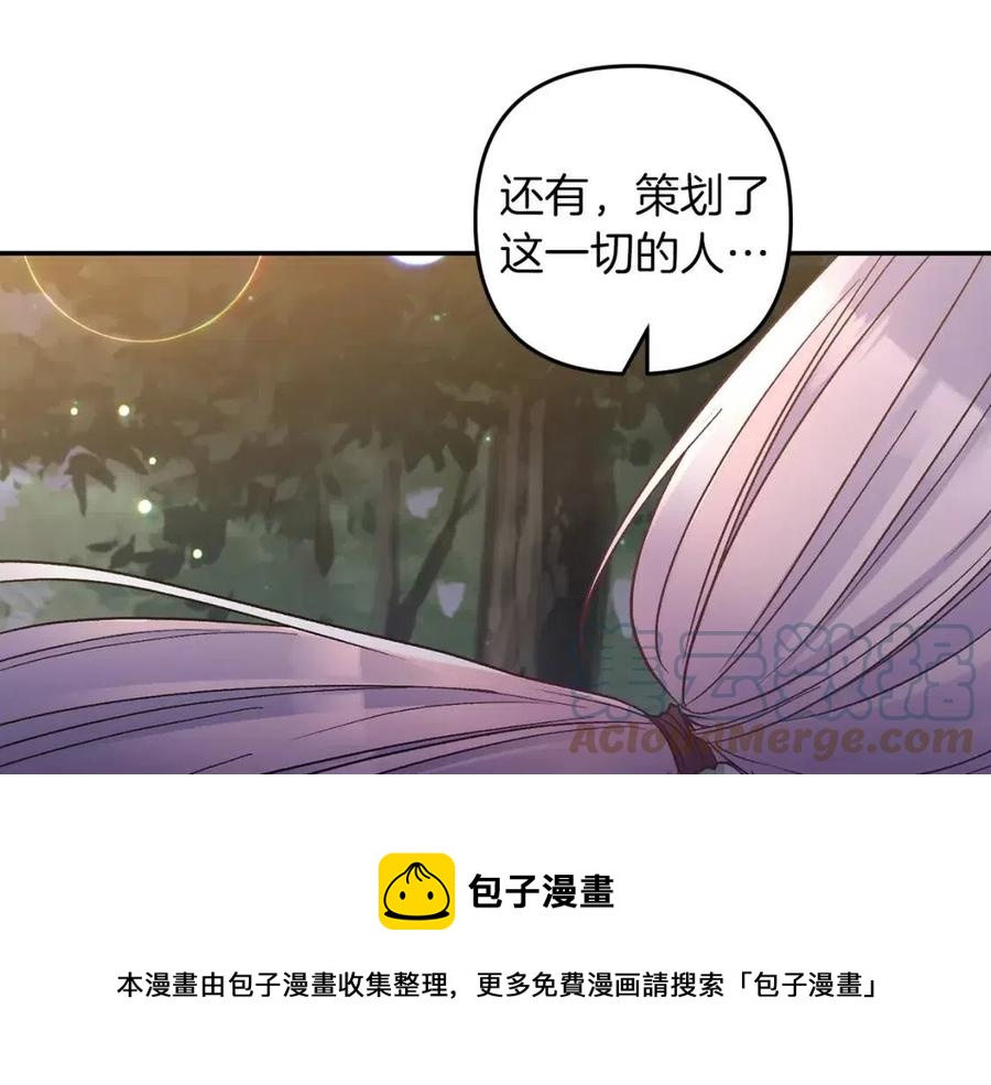 皇帝，讓我吻你入睡 - 第94話 靈魂(4/4) - 3