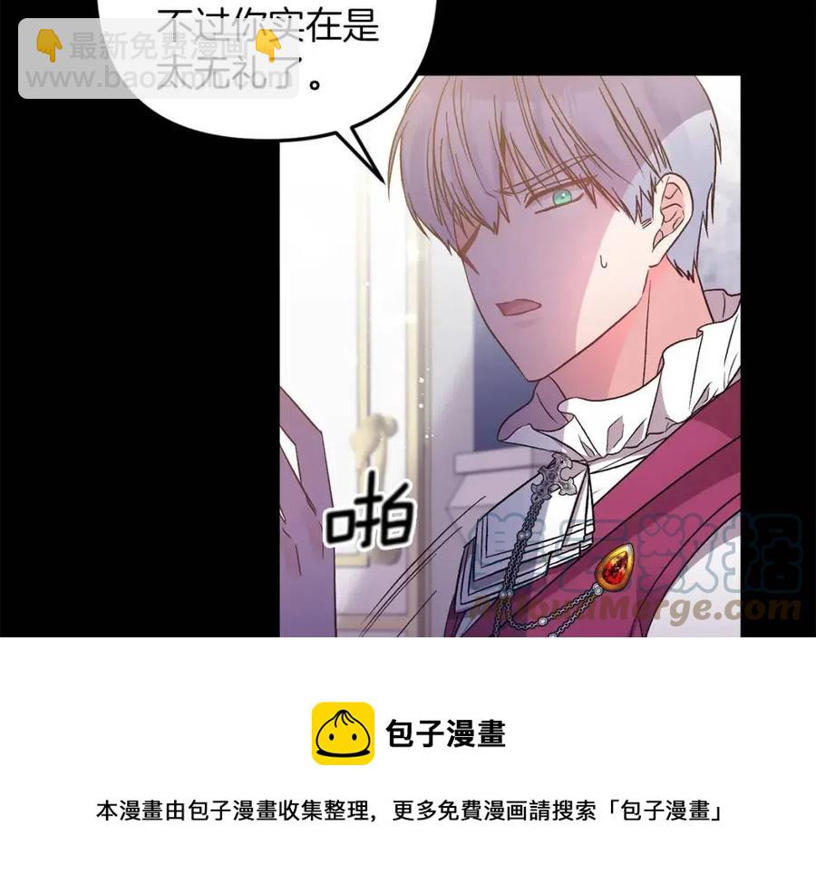 皇帝，讓我吻你入睡 - 第94話 靈魂(1/4) - 5