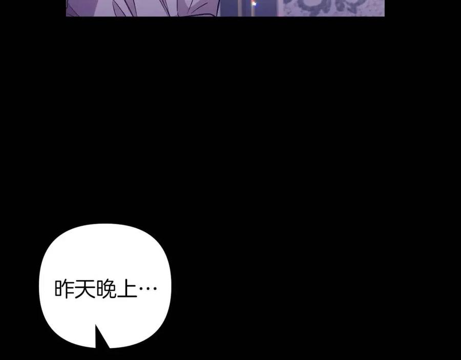 皇帝，讓我吻你入睡 - 第94話 靈魂(1/4) - 3