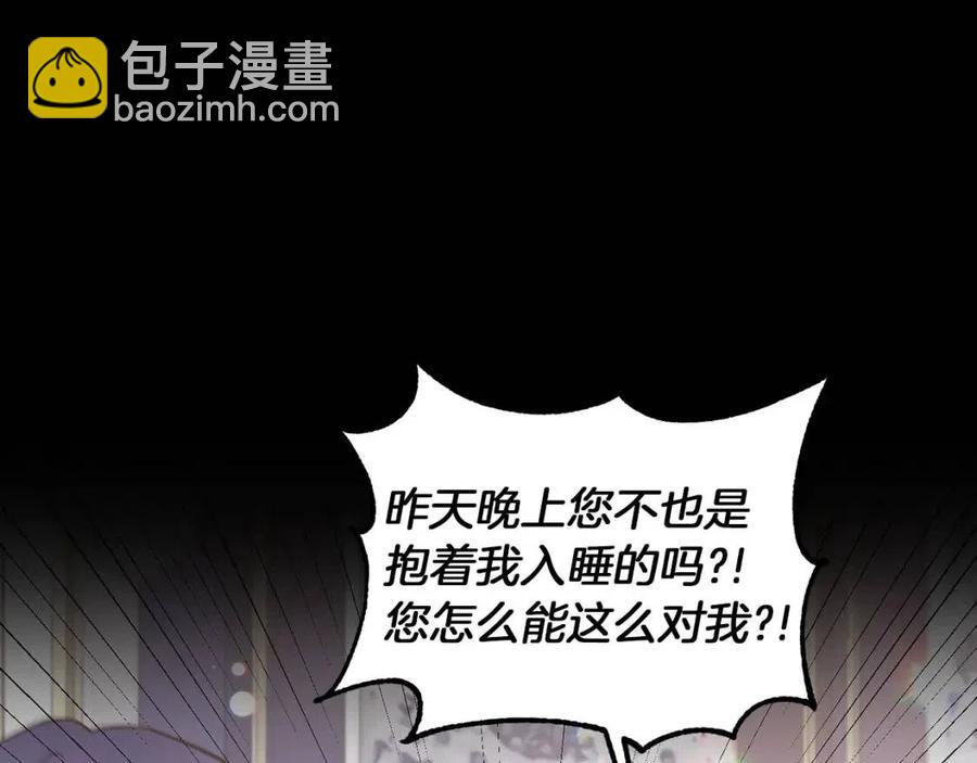 皇帝，讓我吻你入睡 - 第94話 靈魂(1/4) - 4