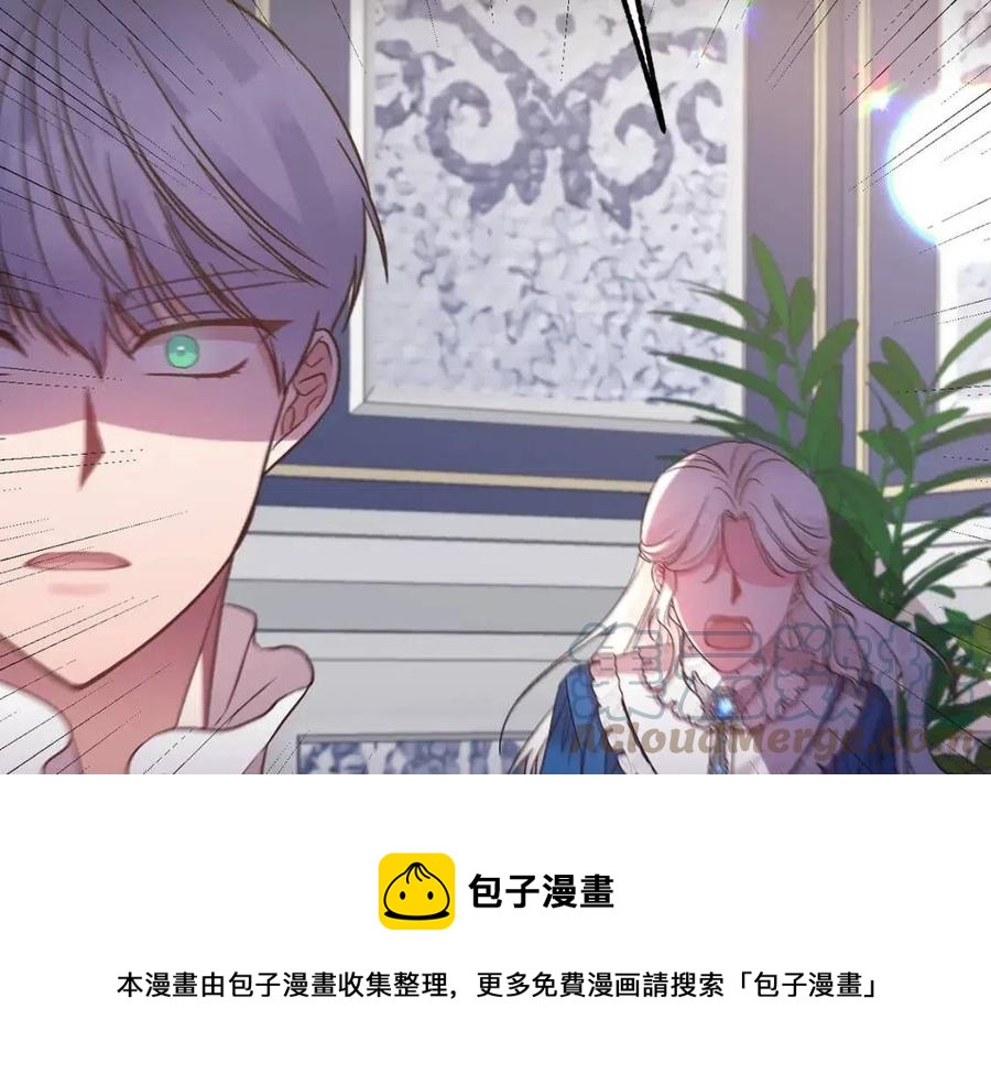 皇帝，讓我吻你入睡 - 第94話 靈魂(1/4) - 5