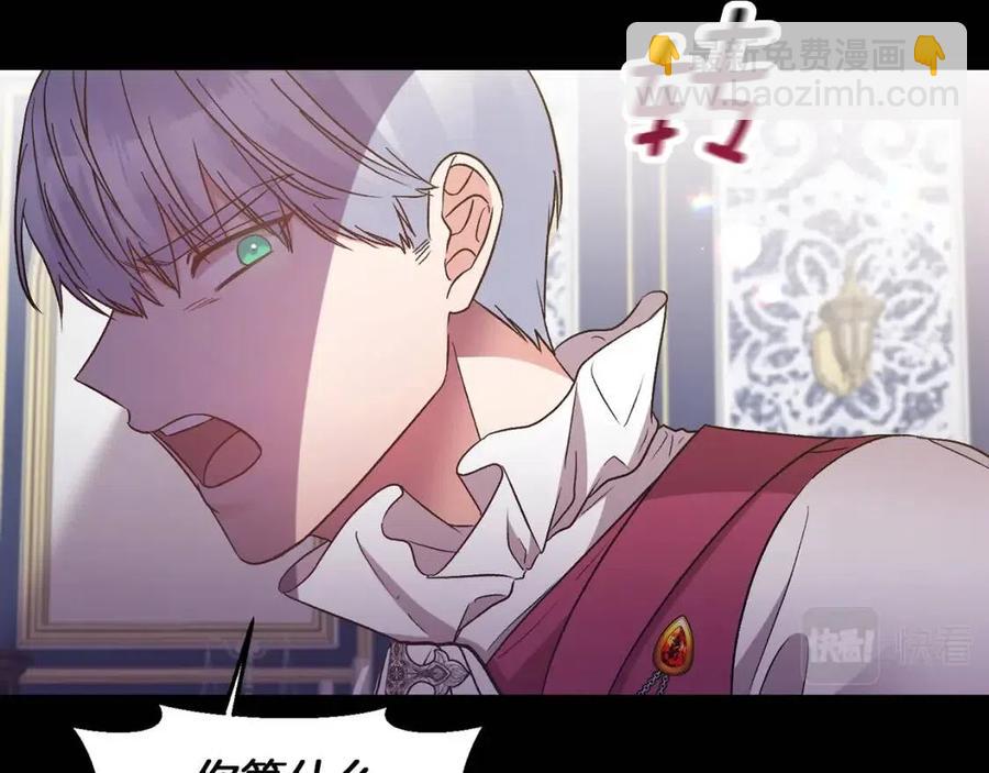 皇帝，讓我吻你入睡 - 第94話 靈魂(1/4) - 7