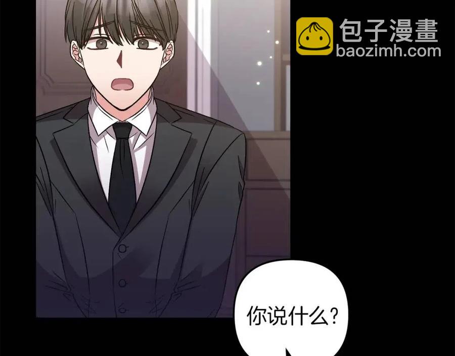 皇帝，讓我吻你入睡 - 第94話 靈魂(1/4) - 8