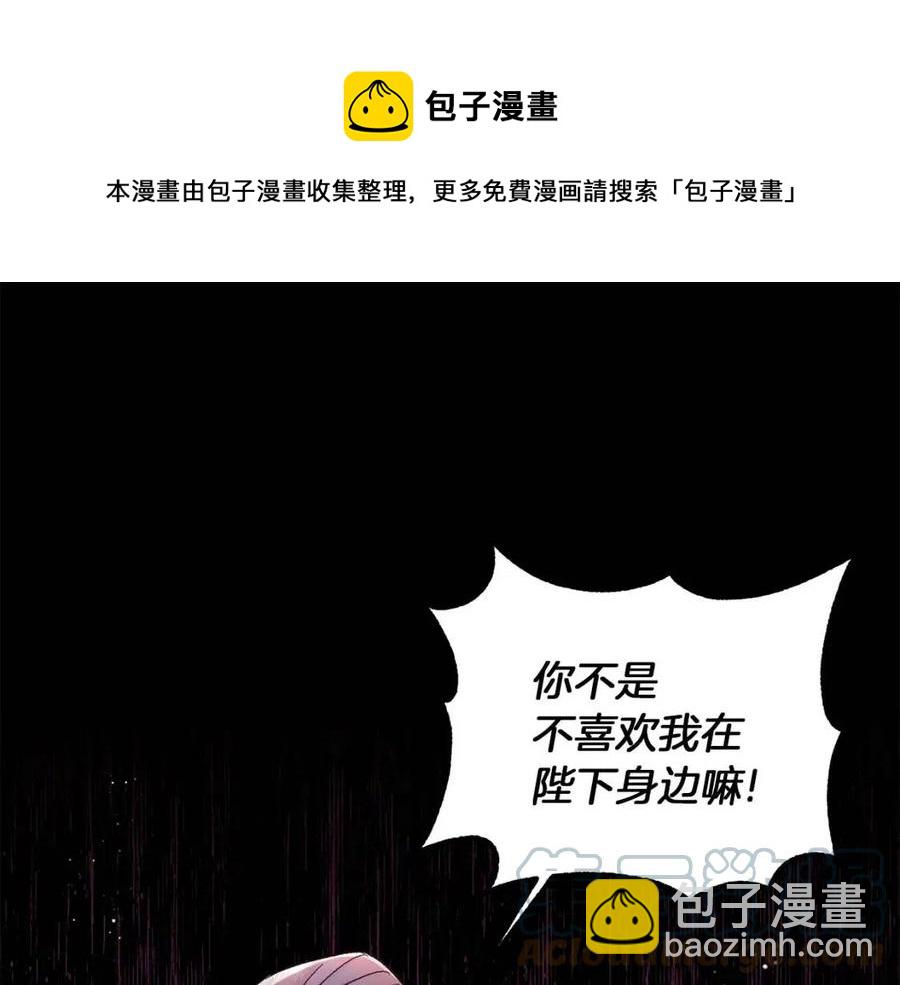 皇帝，讓我吻你入睡 - 第94話 靈魂(1/4) - 5