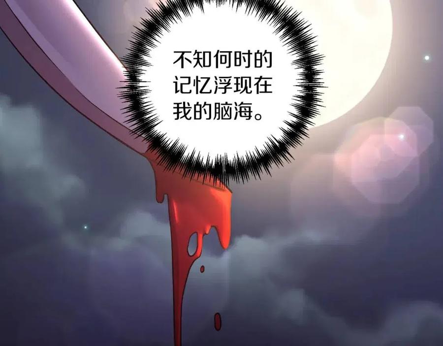 皇帝，讓我吻你入睡 - 第94話 靈魂(1/4) - 2