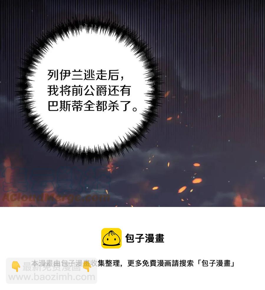 皇帝，讓我吻你入睡 - 第94話 靈魂(2/4) - 7