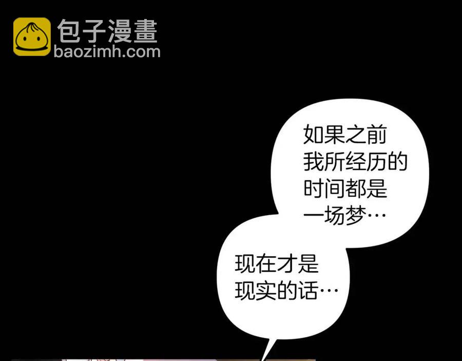 皇帝，讓我吻你入睡 - 第94話 靈魂(2/4) - 1