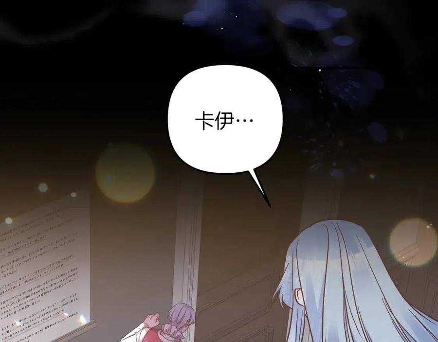 皇帝，讓我吻你入睡 - 第94話 靈魂(2/4) - 8