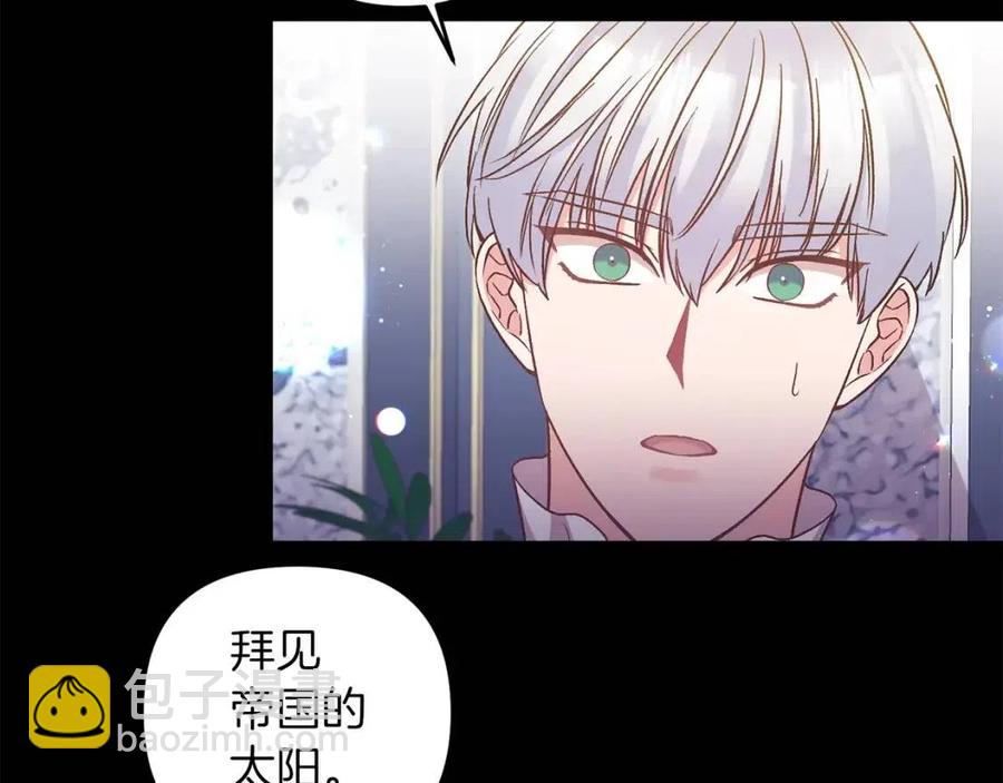 皇帝，讓我吻你入睡 - 第94話 靈魂(1/4) - 8