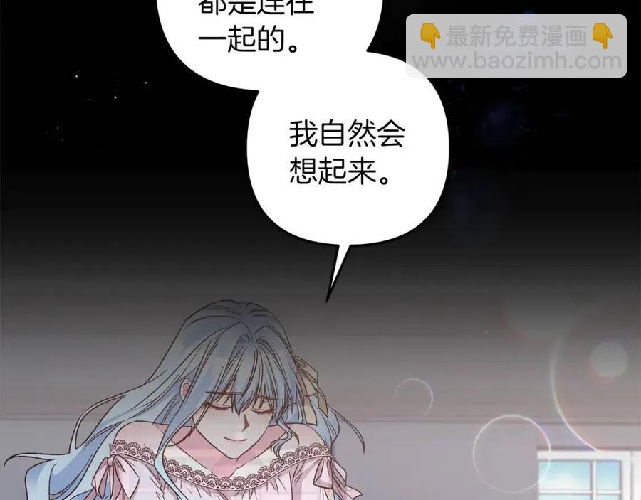 皇帝，讓我吻你入睡 - 第94話 靈魂(2/4) - 4