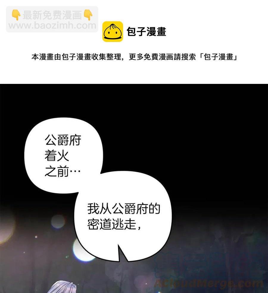 皇帝，讓我吻你入睡 - 第94話 靈魂(2/4) - 7