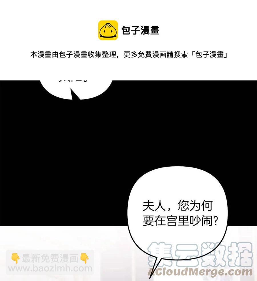 皇帝，讓我吻你入睡 - 第94話 靈魂(1/4) - 1