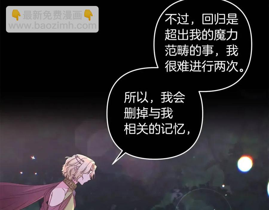 皇帝，讓我吻你入睡 - 第94話 靈魂(2/4) - 1