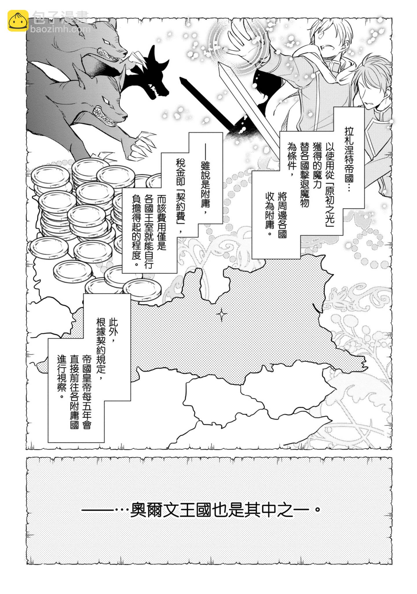 皇帝隨行女官的新娘修行 - 第01卷(1/4) - 2