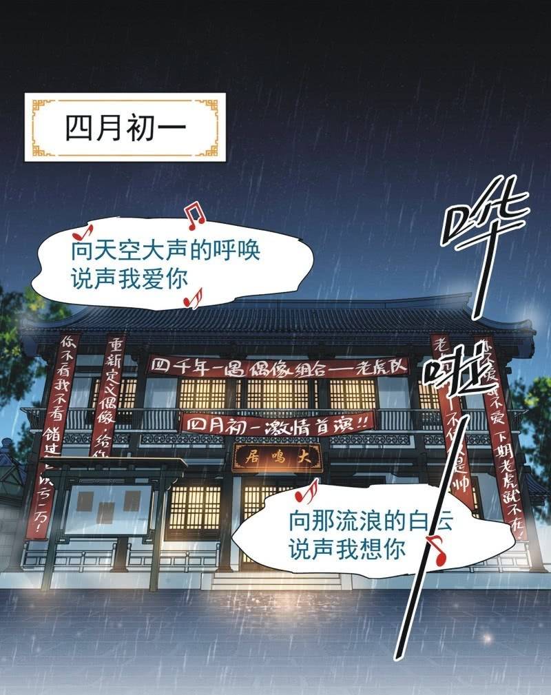 皇帝宣我上通告 - 第十八話 - 5