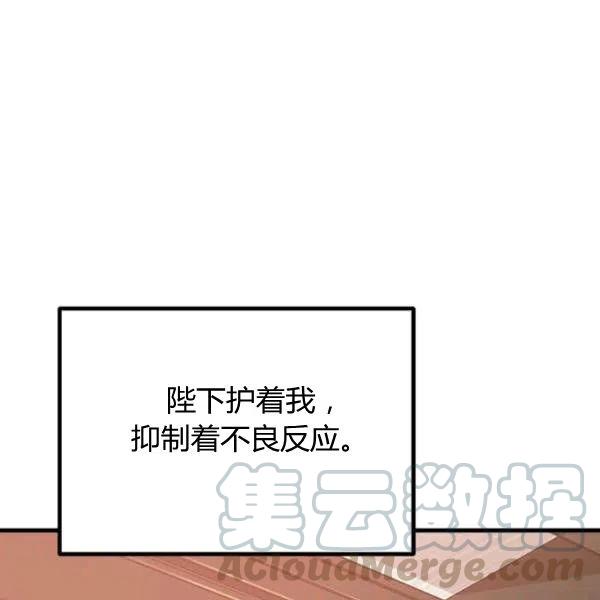 皇帝需要秘書的理由 - 第29話(1/3) - 5