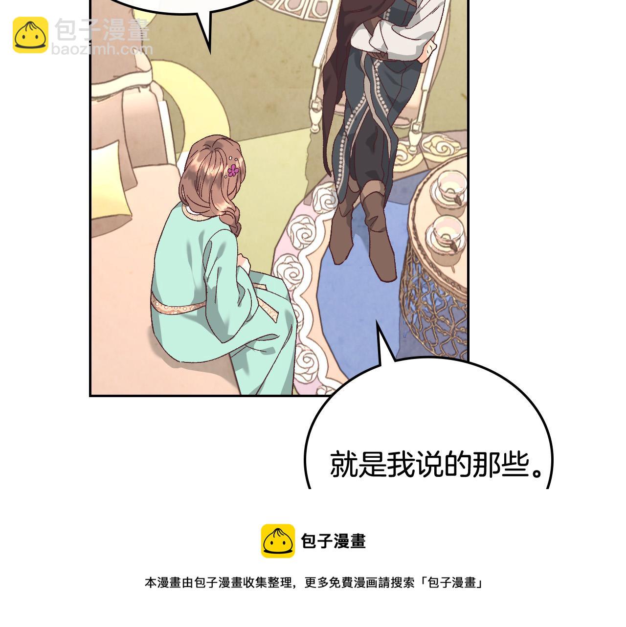 皇帝與女騎士 - 第105話 皇帝慌了！(1/3) - 1