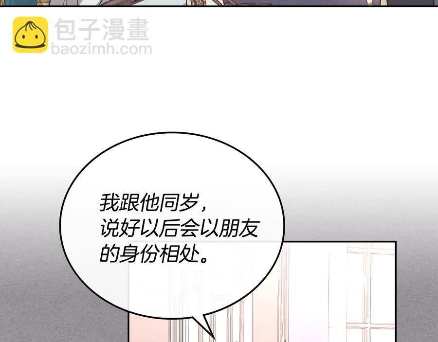 皇帝與女騎士 - 第107話 精心打扮只爲他～(1/4) - 4