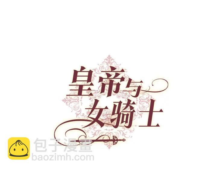 皇帝與女騎士 - 第137話 索吻被拒(1/3) - 6