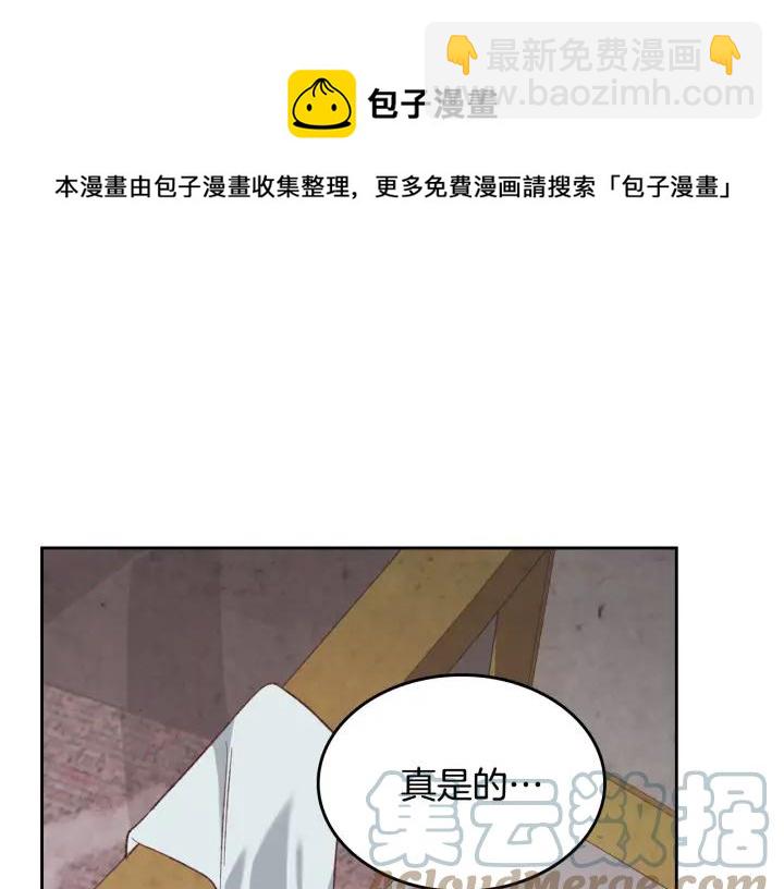 皇帝與女騎士 - 第137話 索吻被拒(1/3) - 1