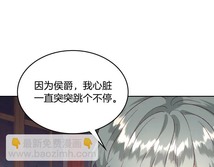 皇帝與女騎士 - 第137話 索吻被拒(1/3) - 3