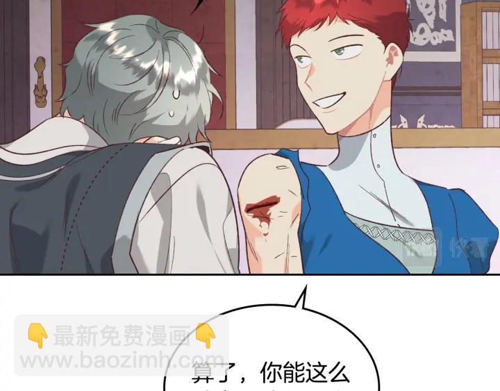 皇帝與女騎士 - 第137話 索吻被拒(1/3) - 3
