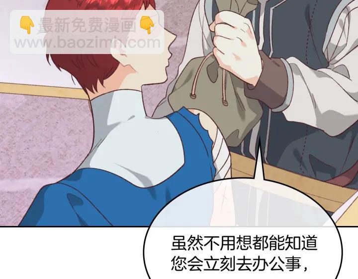 皇帝與女騎士 - 第137話 索吻被拒(1/3) - 8