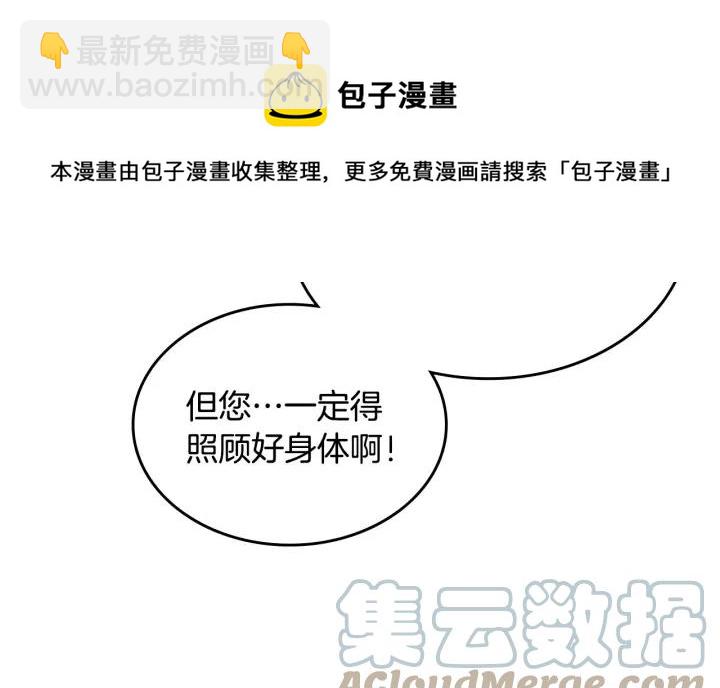 皇帝與女騎士 - 第137話 索吻被拒(1/3) - 1