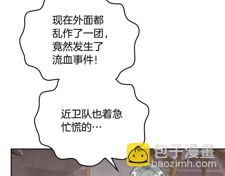 皇帝與女騎士 - 第137話 索吻被拒(1/3) - 6