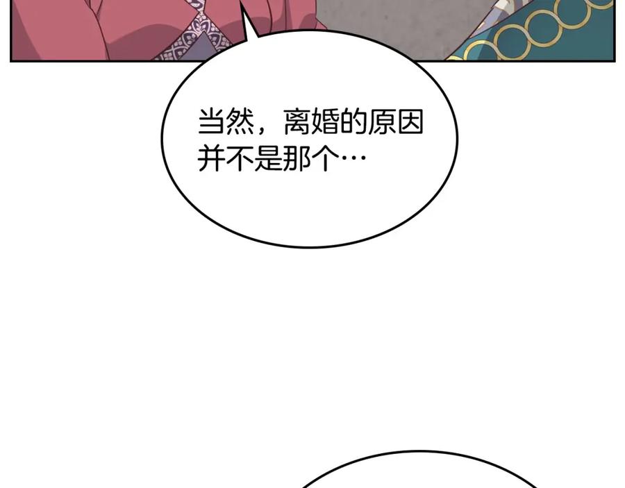 皇帝與女騎士 - 第139話 離婚(1/3) - 3