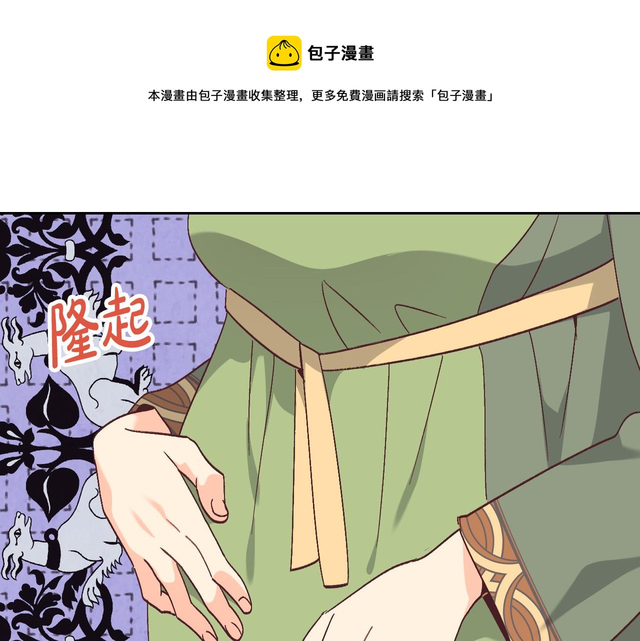 皇帝與女騎士 - 第155話 皇帝派人來監察？！(1/4) - 1