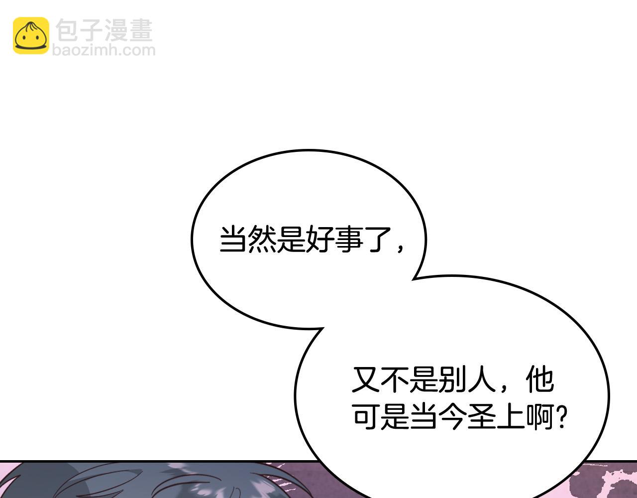 皇帝與女騎士 - 第161話 溫柔依舊(1/4) - 1