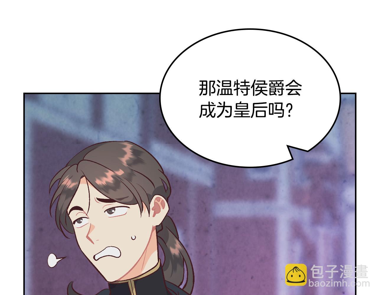 皇帝與女騎士 - 第161話 溫柔依舊(1/4) - 7