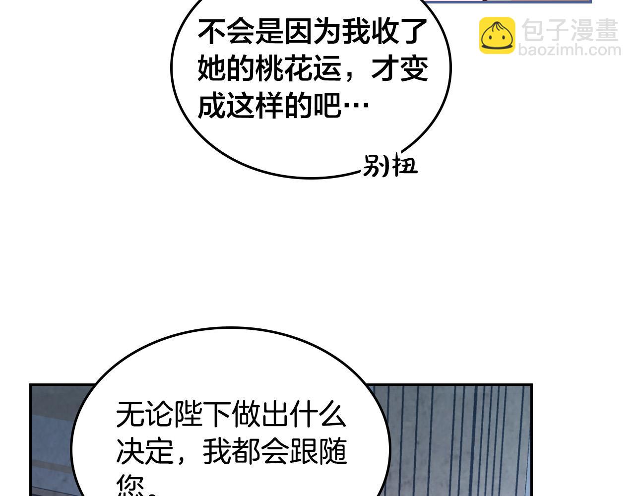 皇帝與女騎士 - 第161話 溫柔依舊(2/4) - 3