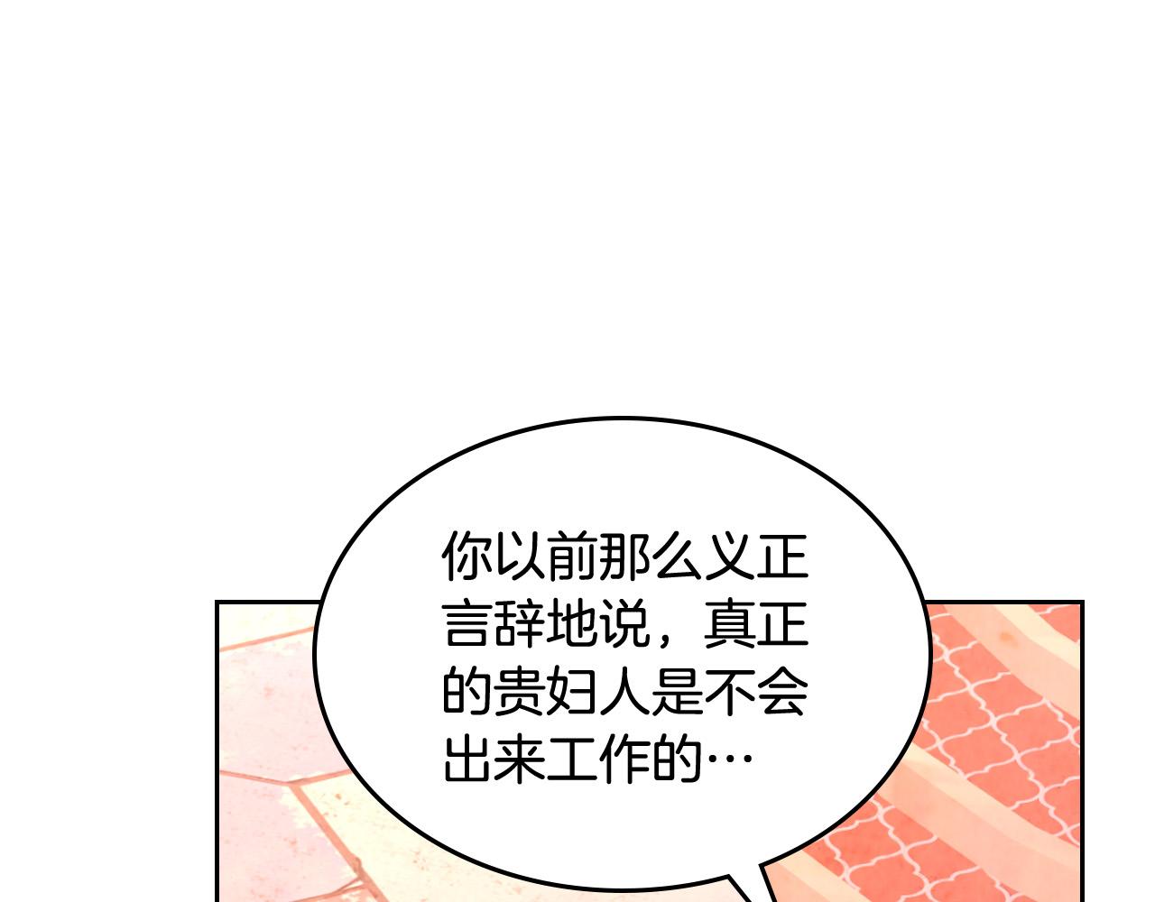 皇帝與女騎士 - 第163話 等我來接你(1/4) - 8